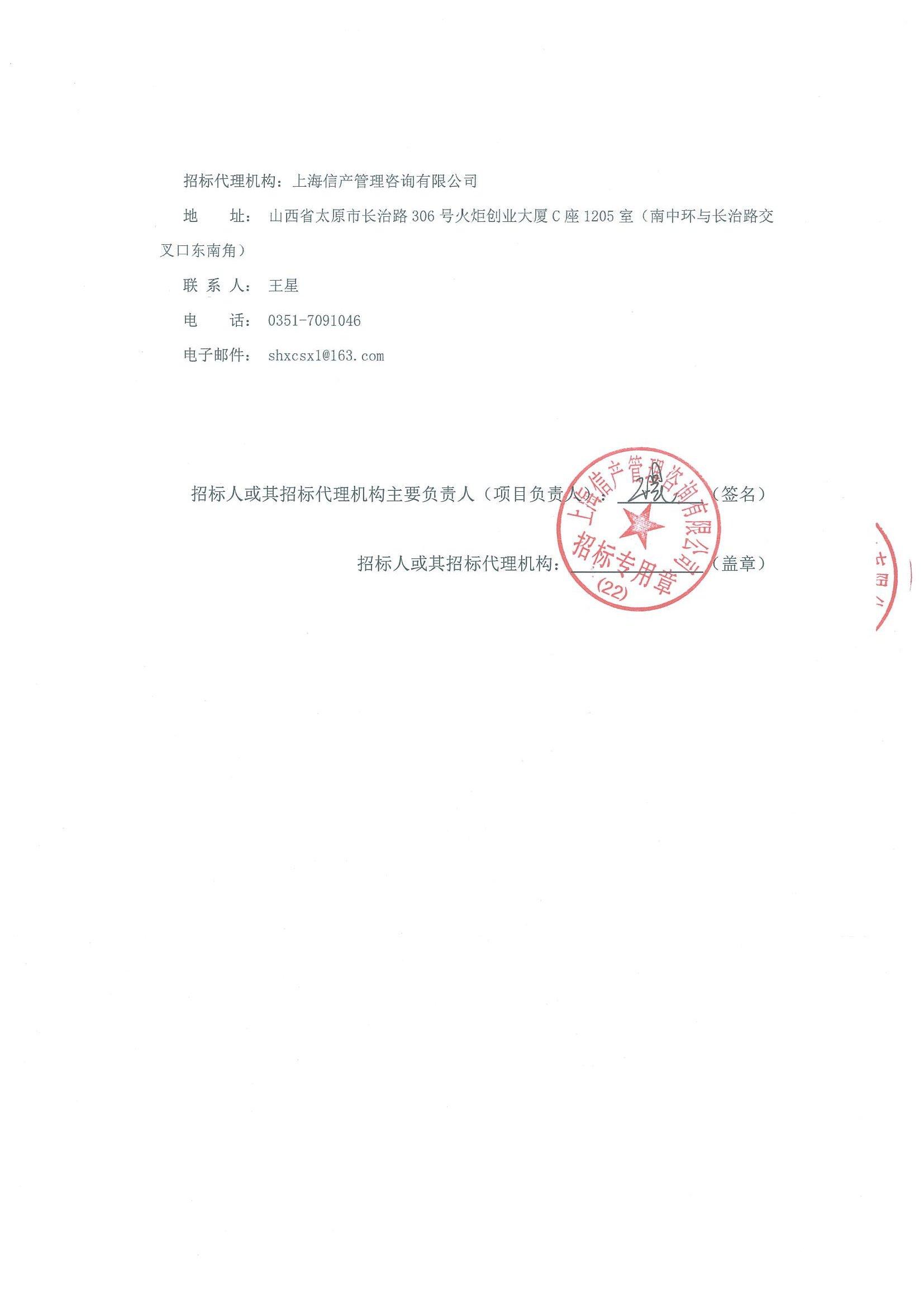 2019年中国联通山西省分公司末梢装维用机动三轮车配备项目招标公告