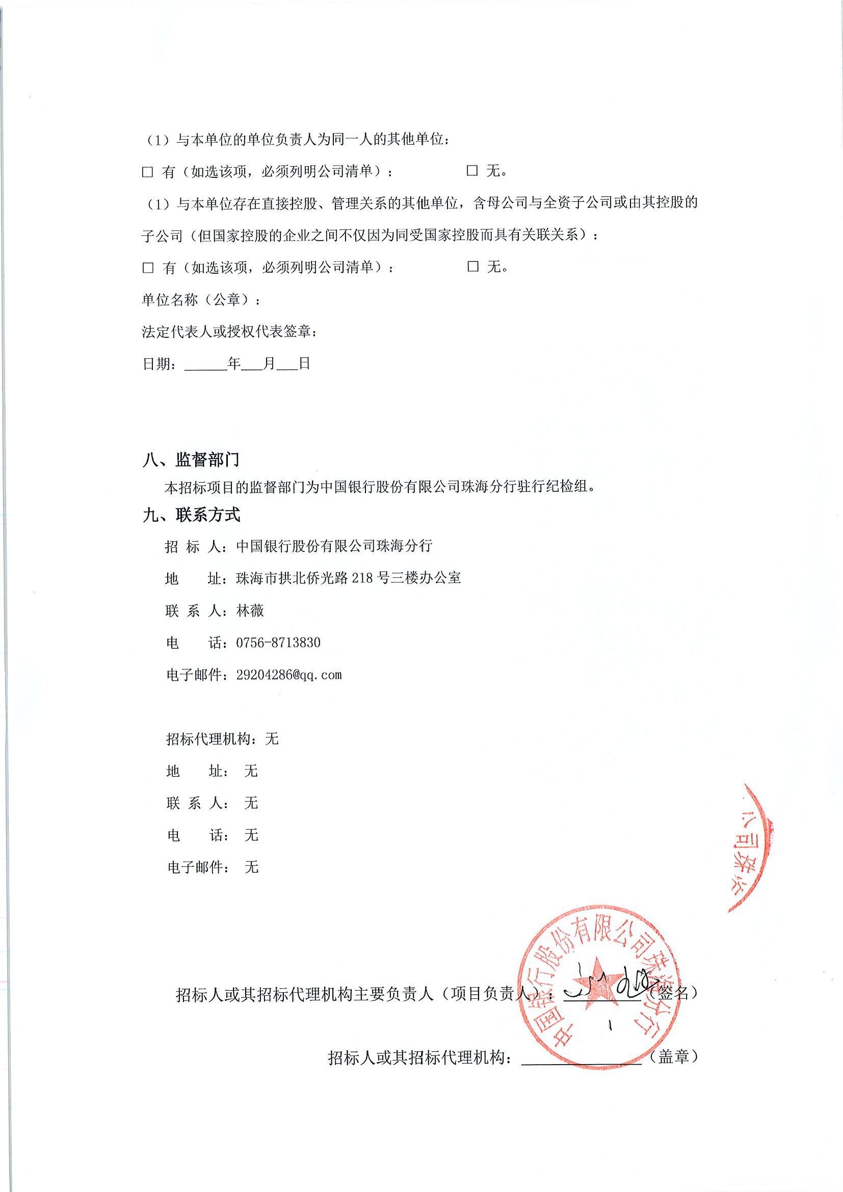 中国银行股份有限公司珠海分行全辖网点小饭堂食材配送采购项目公告