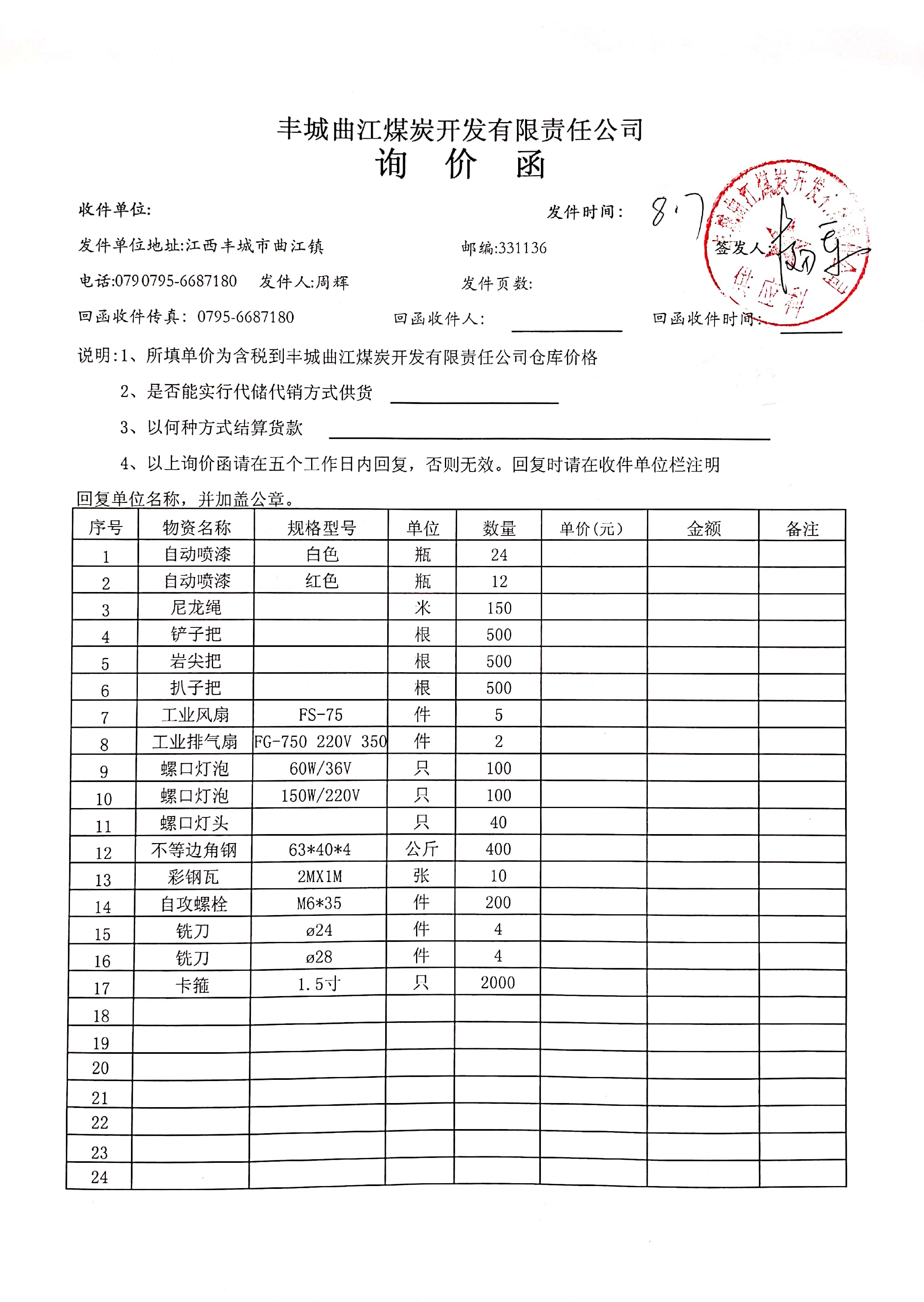 广告询价单模板图片