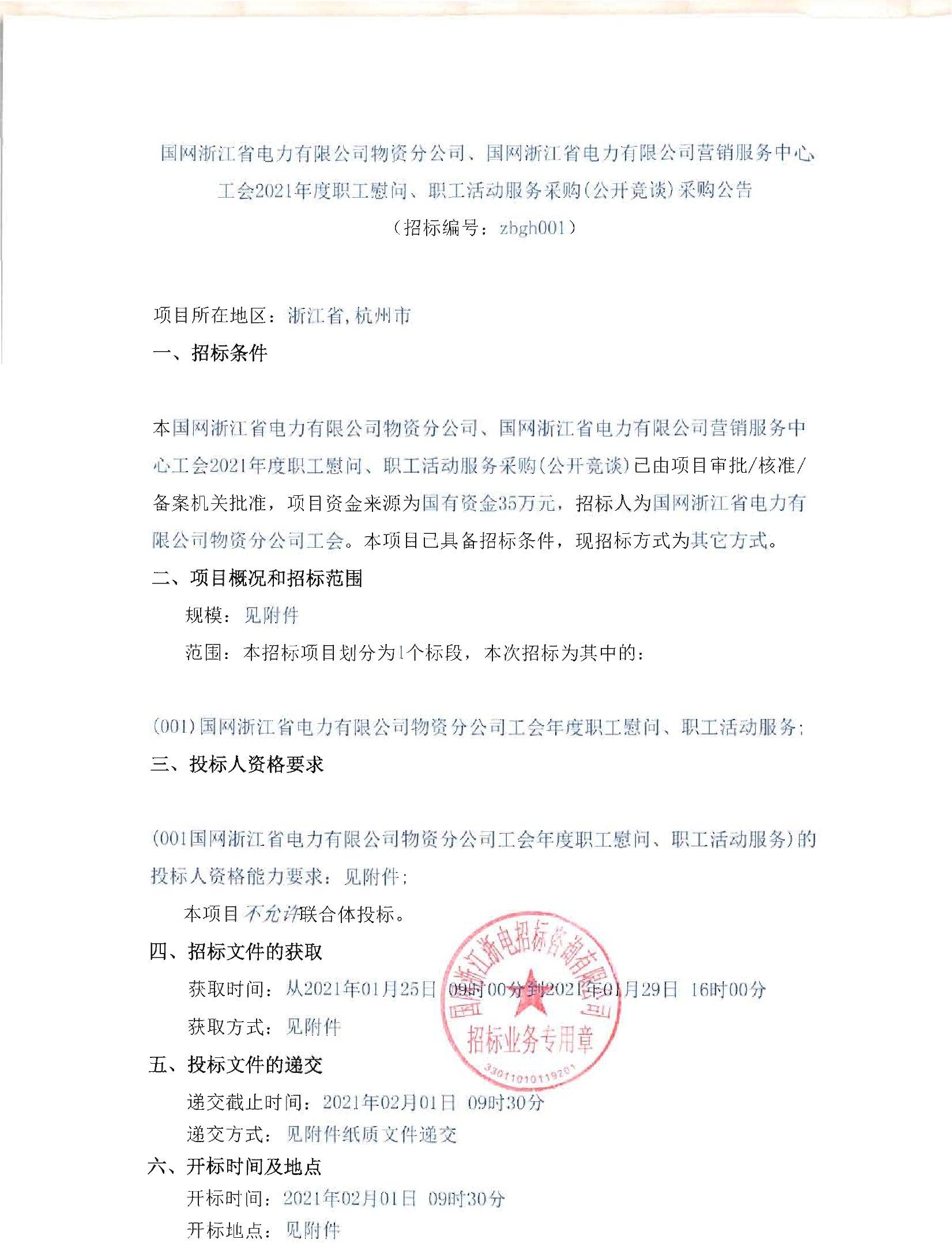 国网浙江省电力有限公司物资分公司,国网浙江省电力有限公司营销服务