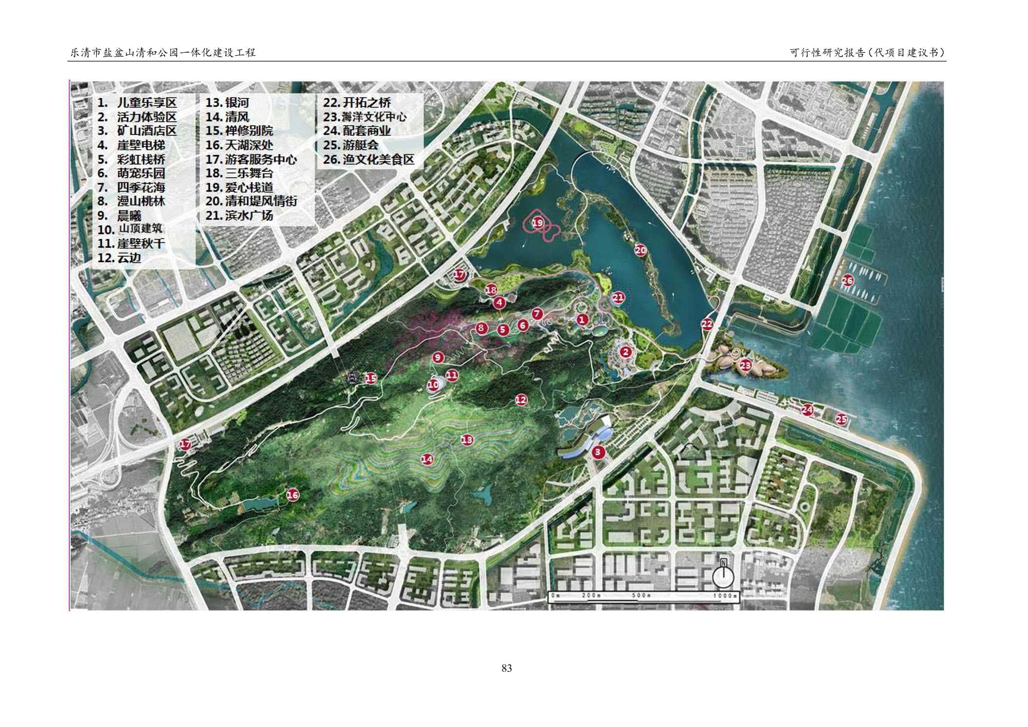 乐清市盐盆山清和公园一体化建设工程乐清欢乐公园设计采购施工epc总