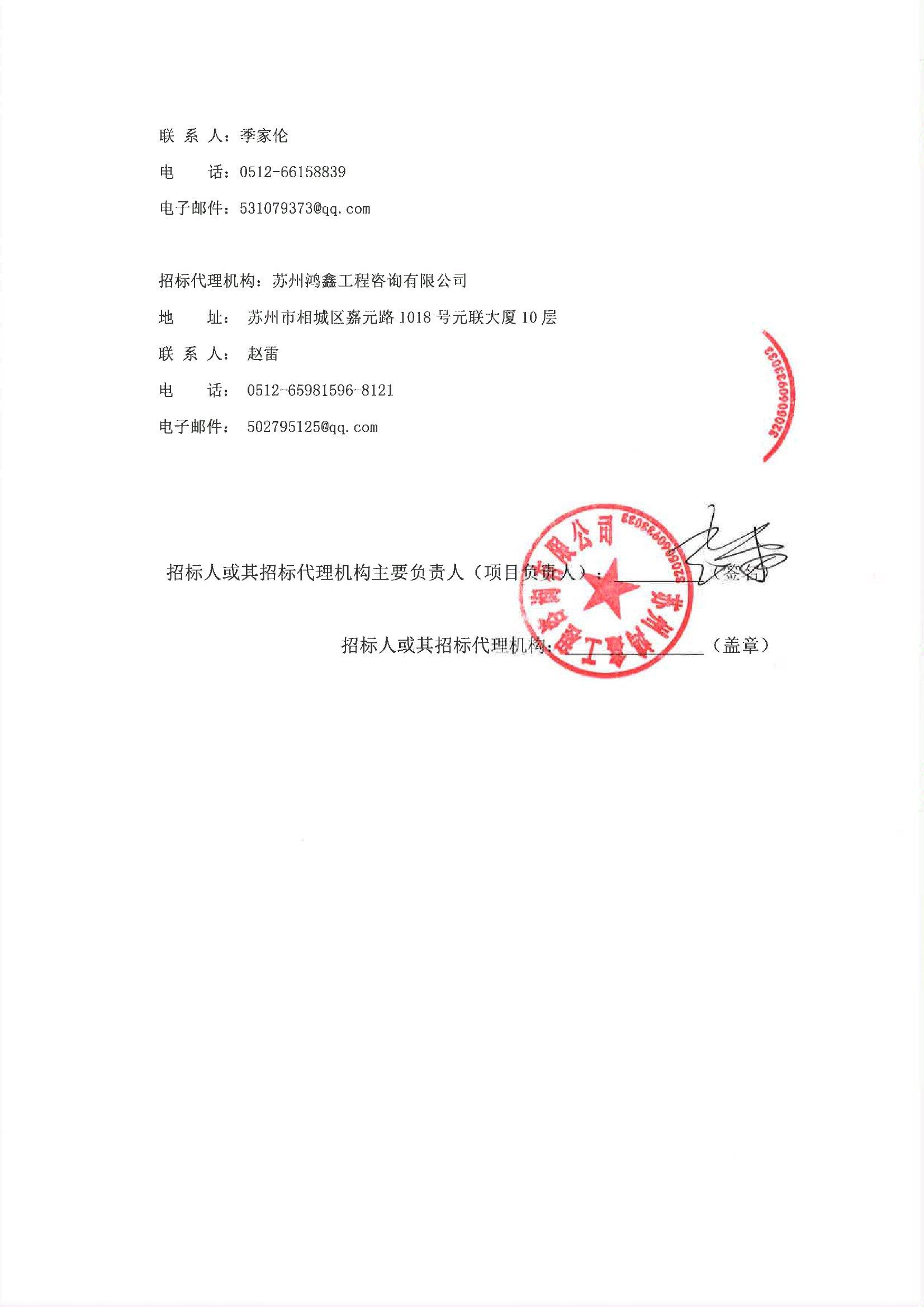 苏州市相城区渭塘镇联创经济发展有限公司关于渭塘镇产业园基础设施