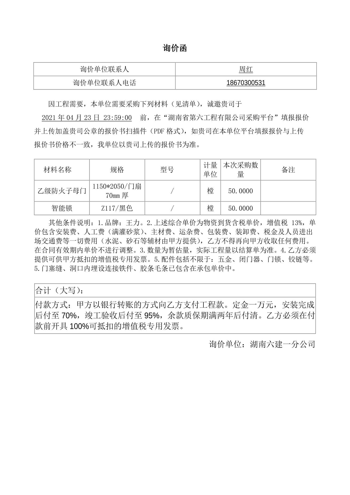 德雅小区一期工程防盗门采购安装采购公告