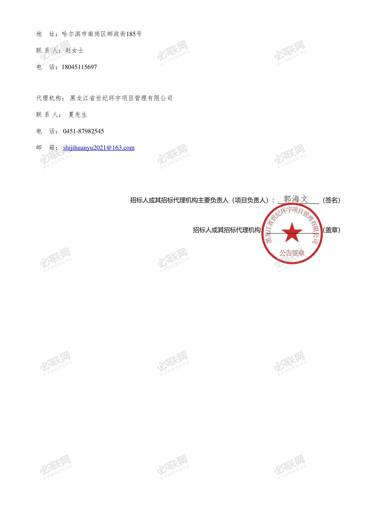 中国邮政集团公司黑龙江省分公司职工活动中心专属配套设备及器材采购