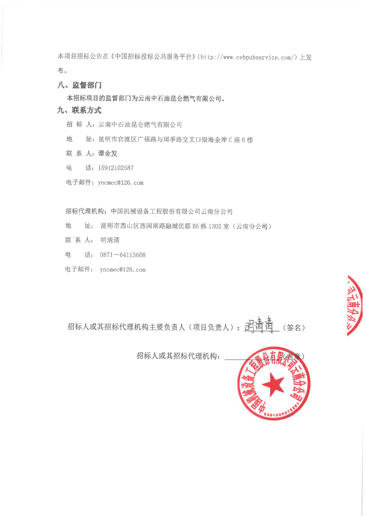 云南中石油昆仑燃气有限公司20212022年车辆保险承保服务二次竞争性